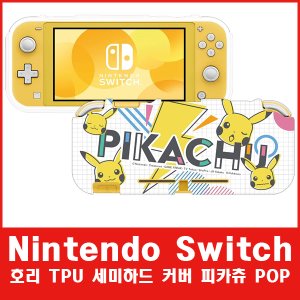 스위치 Lite 호리 TPU 세미하드 커버 for Nintendo Switch 피카츄 POP