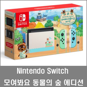 Nintendo Switch 모여봐요 동물의 숲 에디션 본체 (강화유리필름증정)